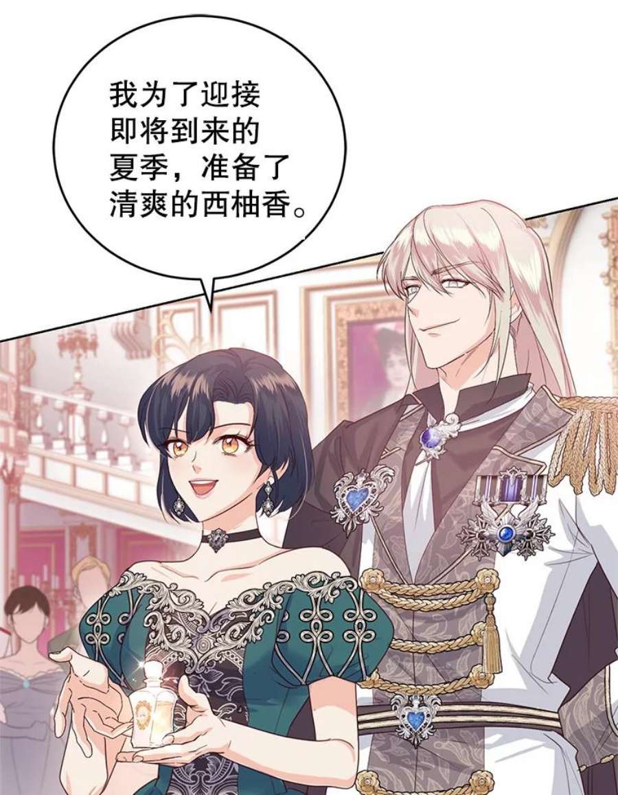 成为他唯一的调香师34.月夜公爵府
