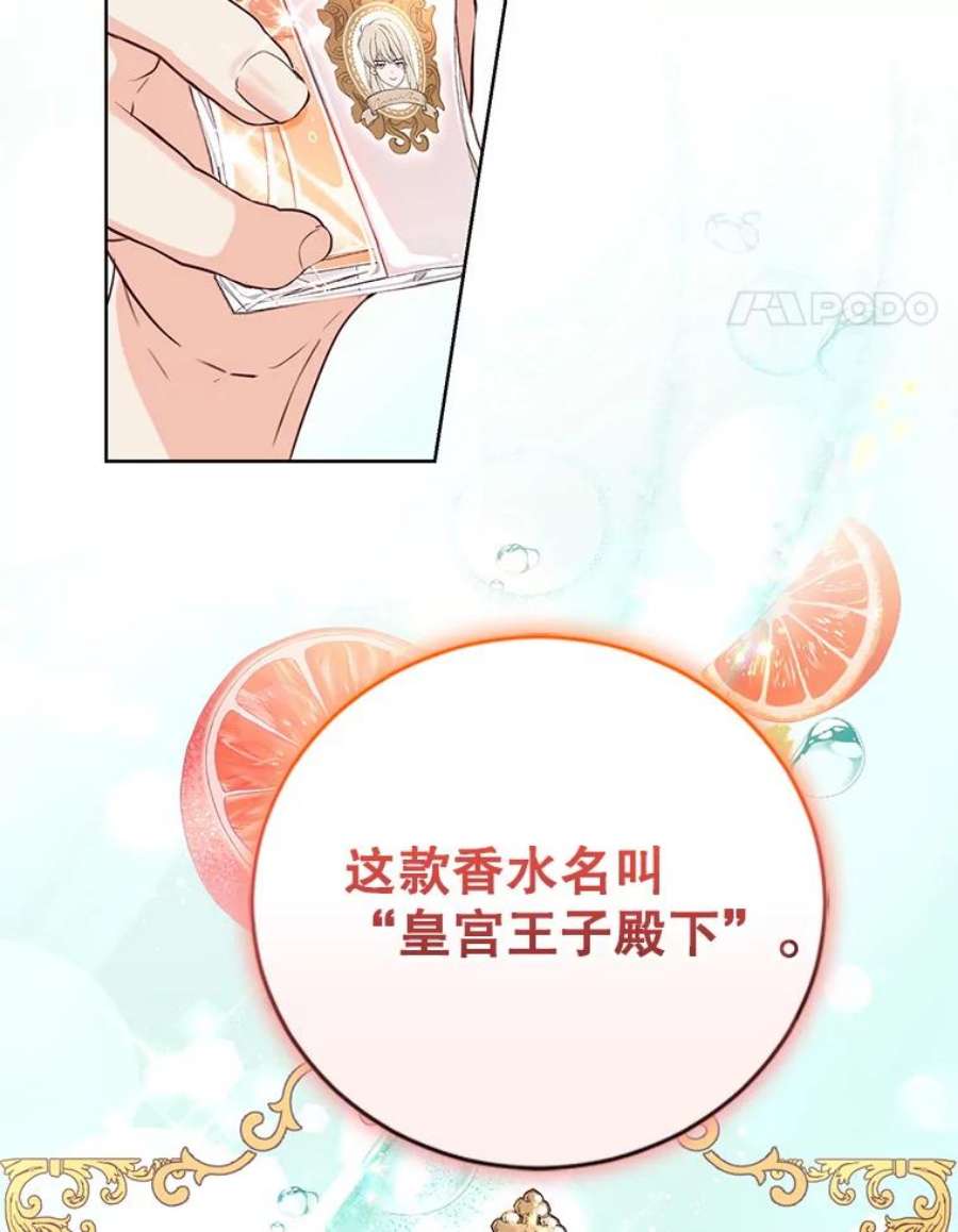 成为他唯一的调香师34.月夜公爵府