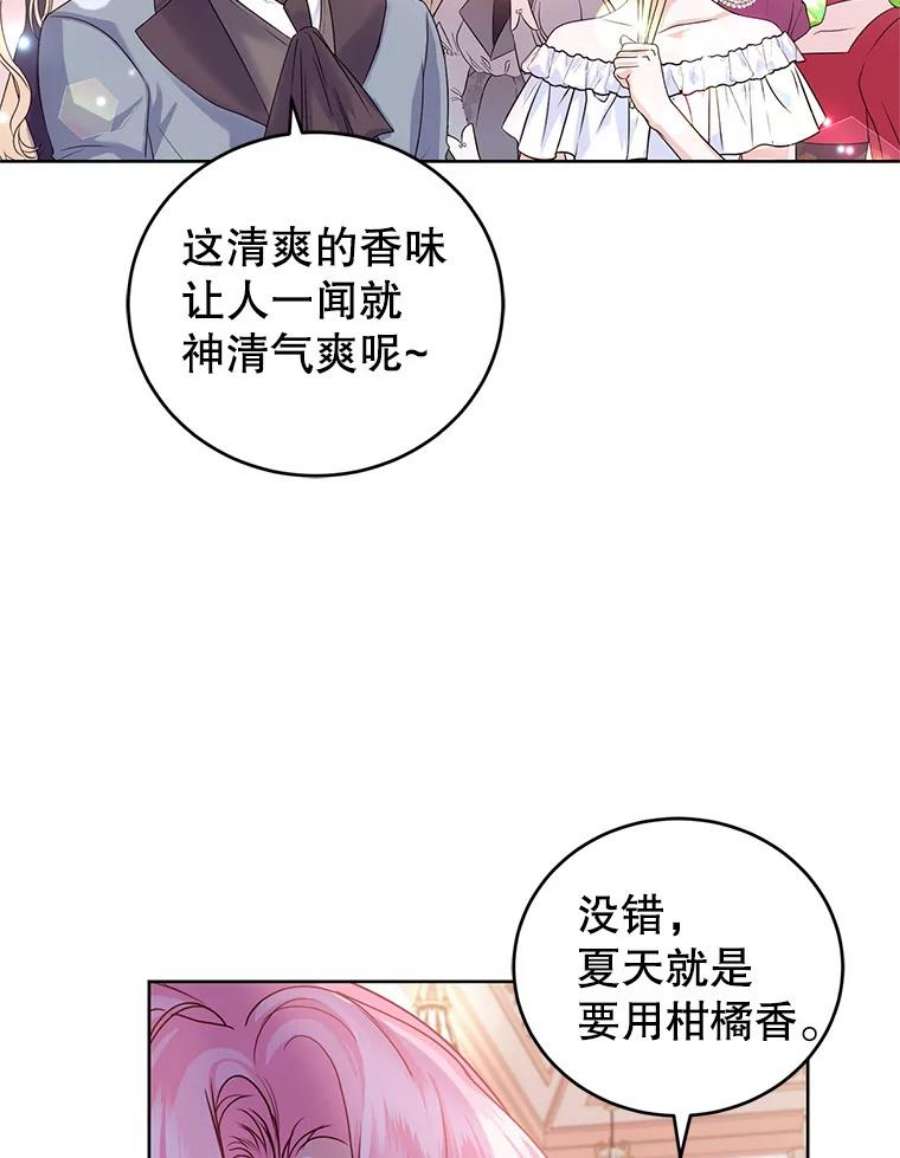 成为他唯一的调香师34.月夜公爵府