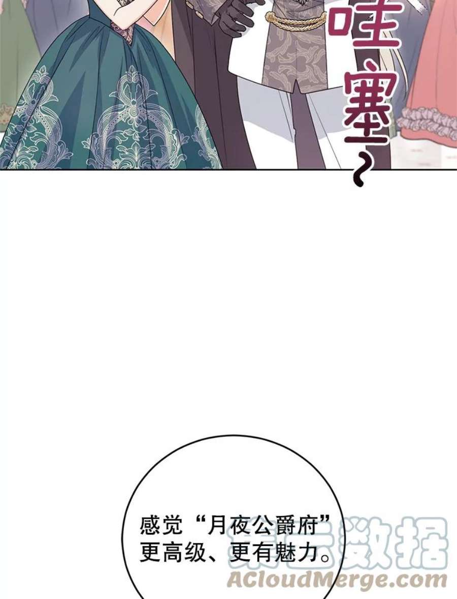 成为他唯一的调香师34.月夜公爵府
