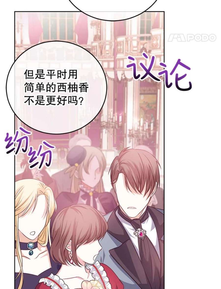 成为他唯一的调香师34.月夜公爵府