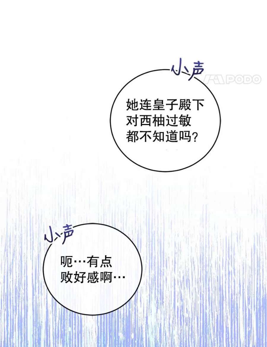 成为他唯一的调香师34.月夜公爵府