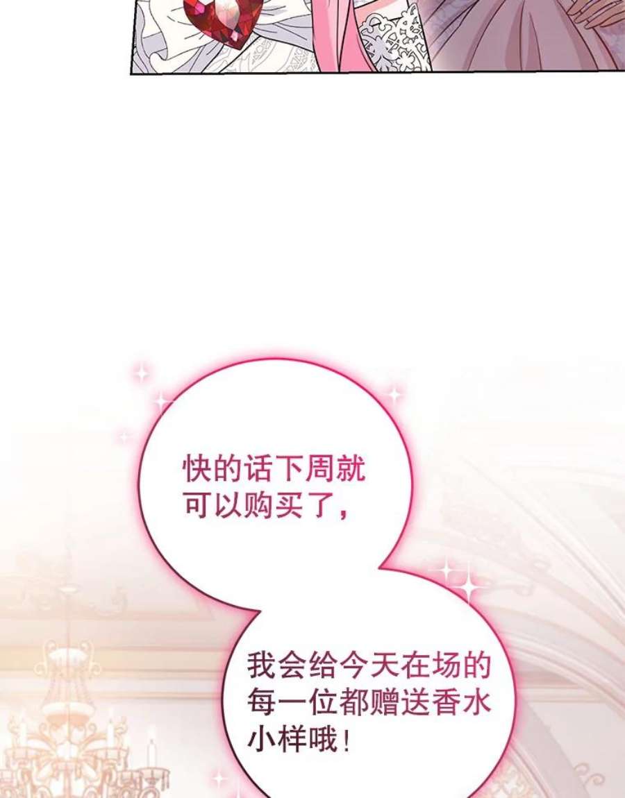 成为他唯一的调香师34.月夜公爵府
