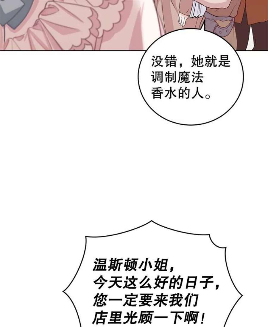 成为他唯一的调香师35.初夏庆典