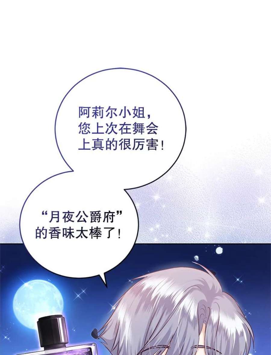 成为他唯一的调香师35.初夏庆典