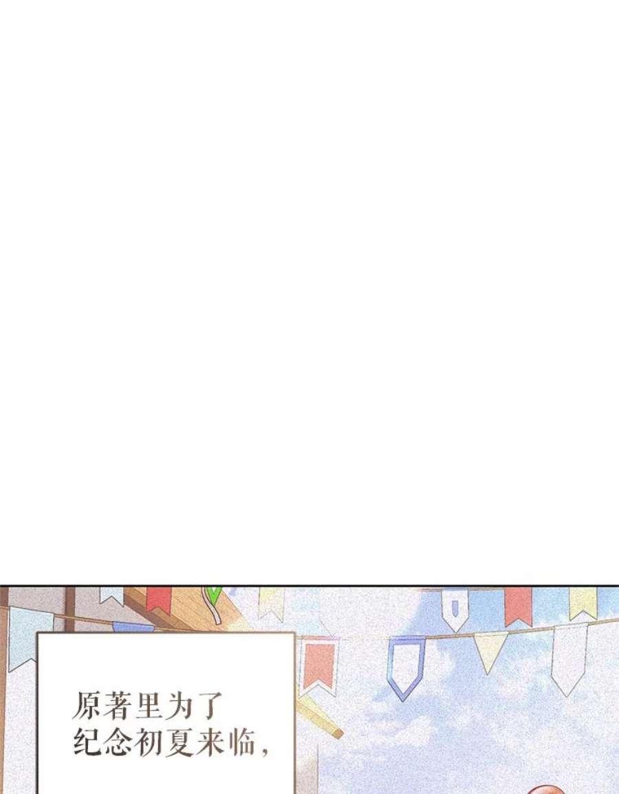 成为他唯一的调香师35.初夏庆典