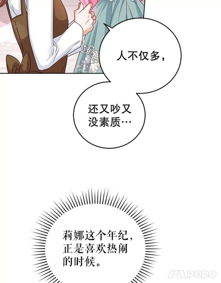 成为他唯一的调香师35.初夏庆典