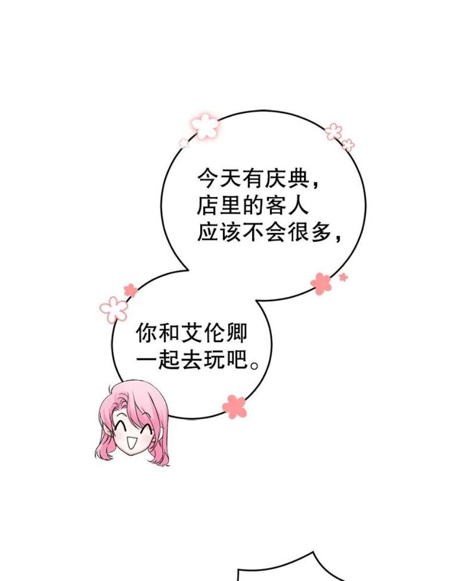 成为他唯一的调香师35.初夏庆典
