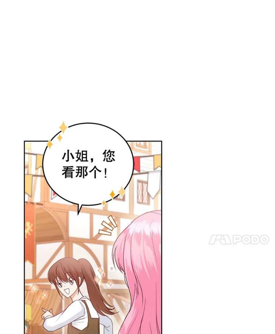 成为他唯一的调香师35.初夏庆典