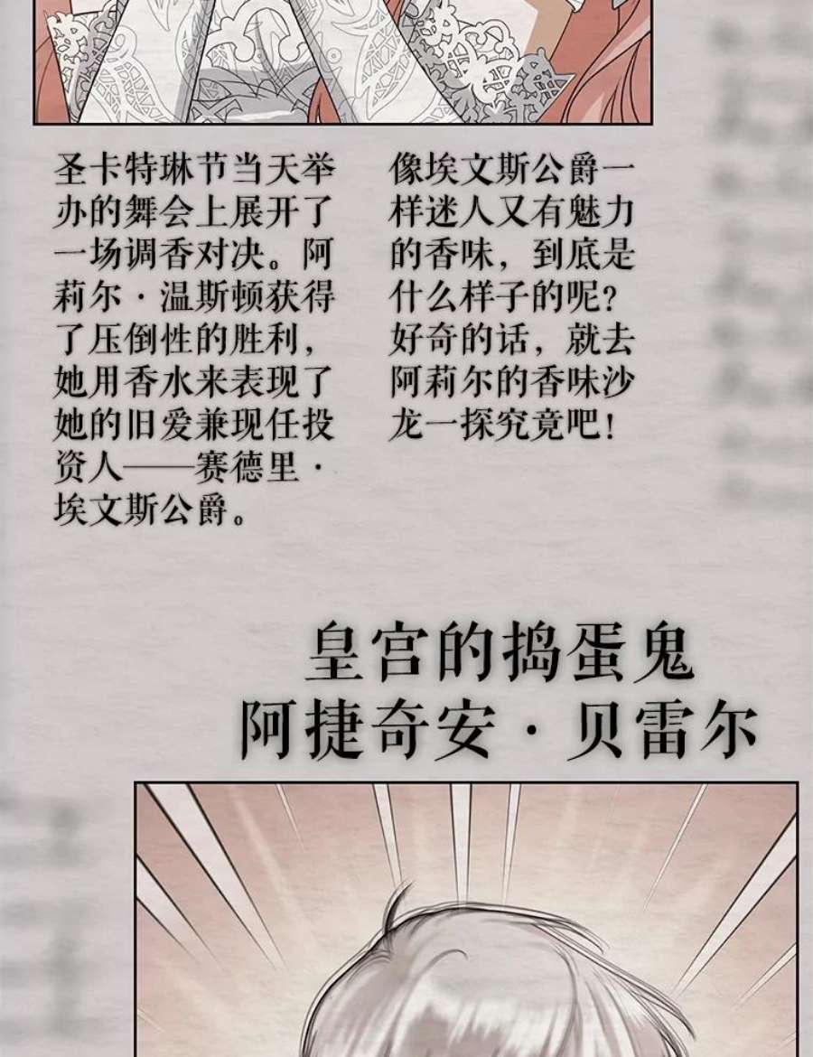 成为他唯一的调香师35.初夏庆典