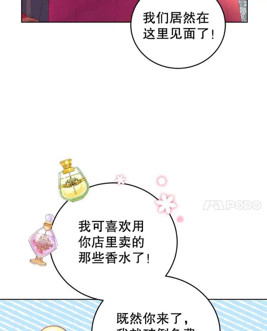 成为他唯一的调香师35.初夏庆典