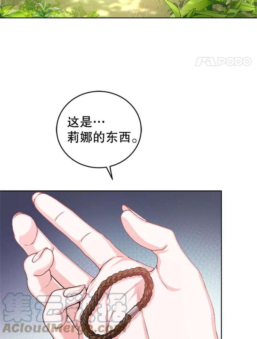成为他唯一的调香师36.莉娜失踪