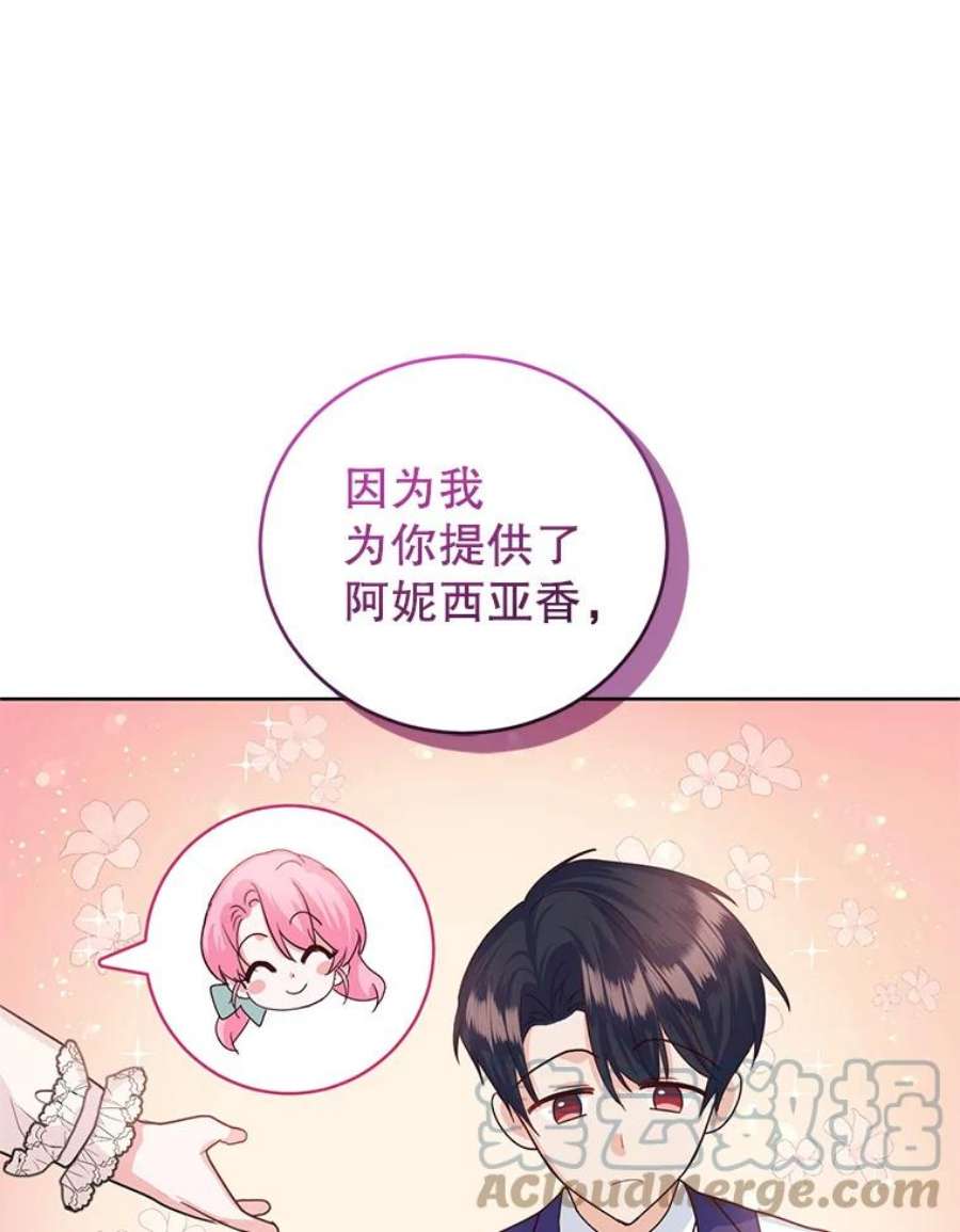 成为他唯一的调香师37.秘密会话
