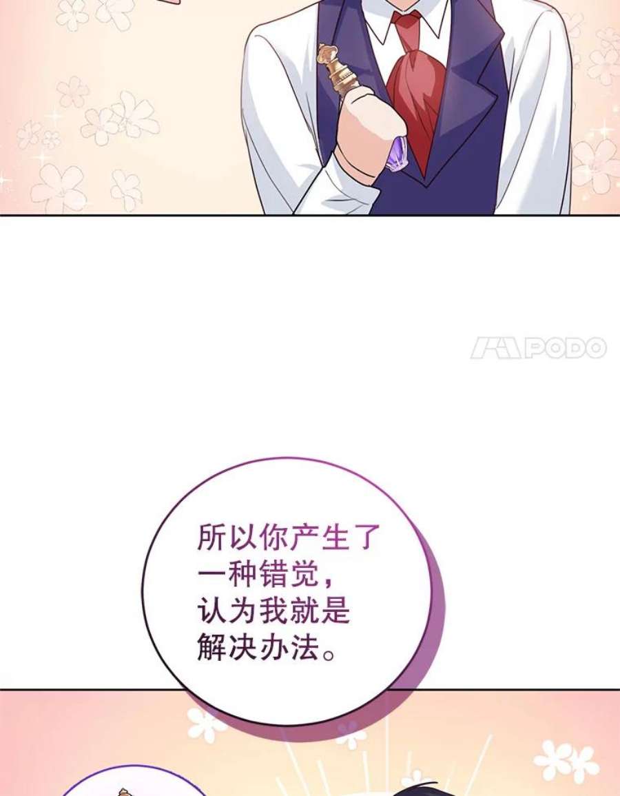 成为他唯一的调香师37.秘密会话