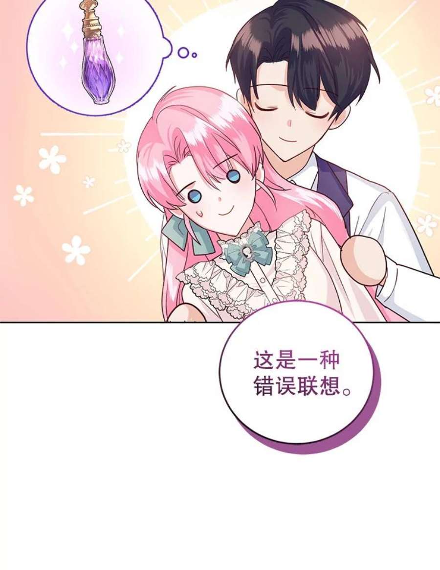 成为他唯一的调香师37.秘密会话