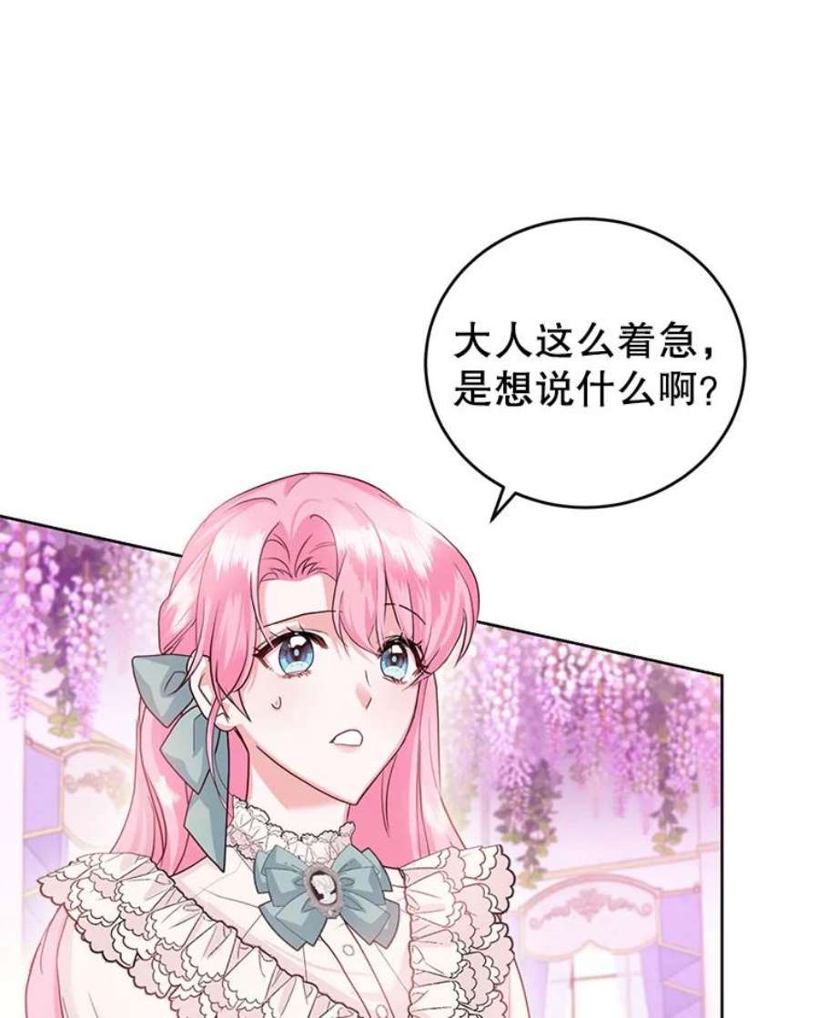 成为他唯一的调香师37.秘密会话