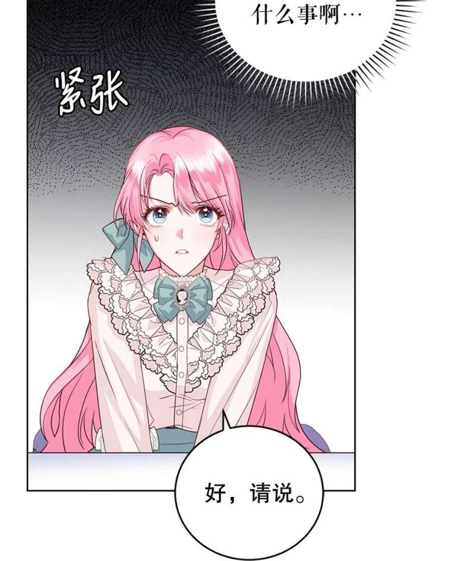 成为他唯一的调香师37.秘密会话