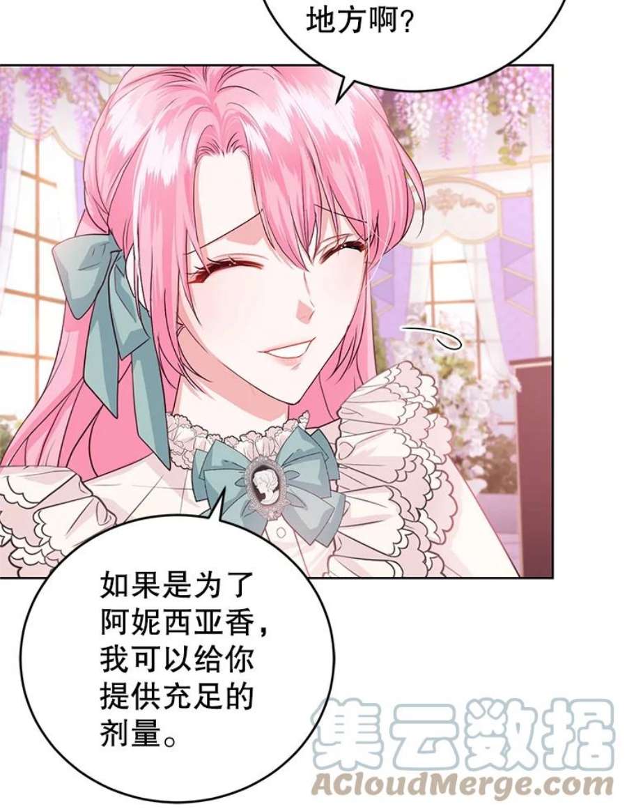 成为他唯一的调香师37.秘密会话