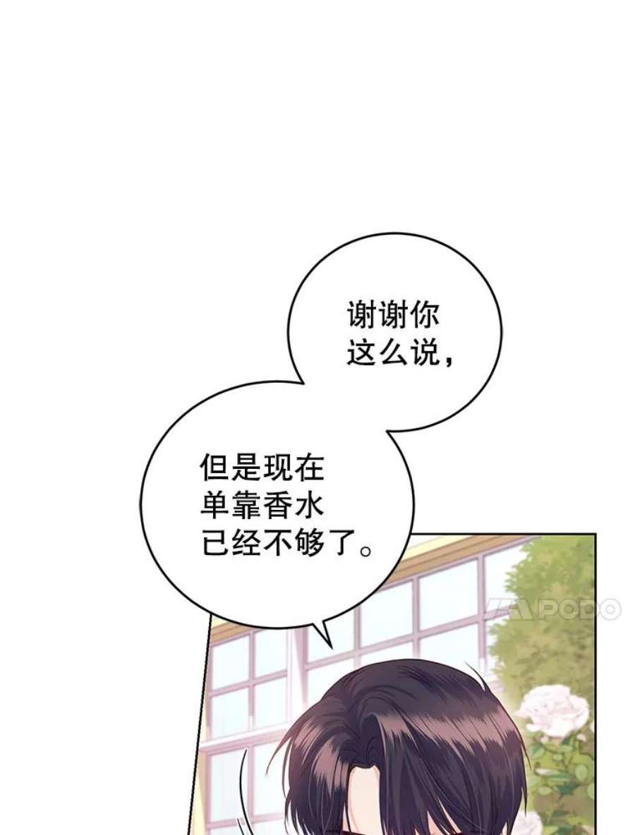 成为他唯一的调香师37.秘密会话