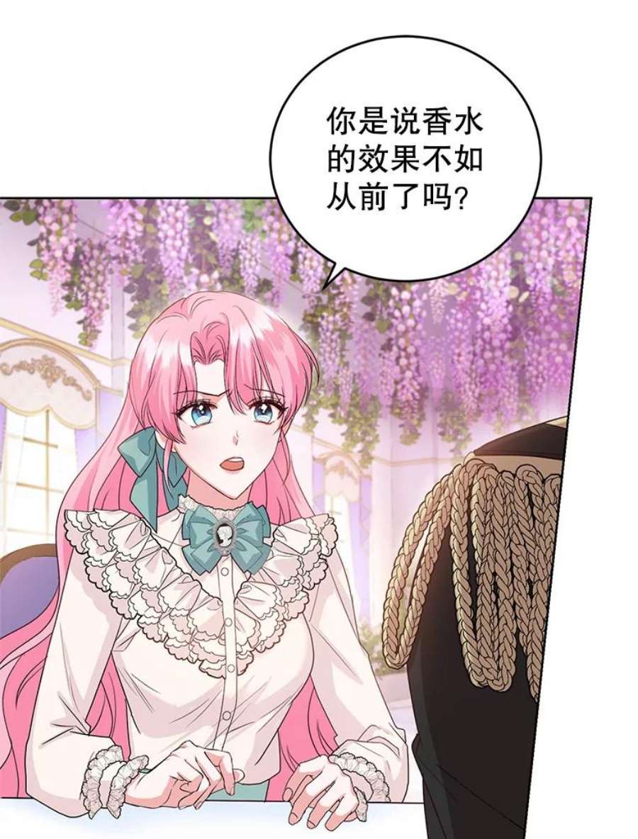 成为他唯一的调香师37.秘密会话