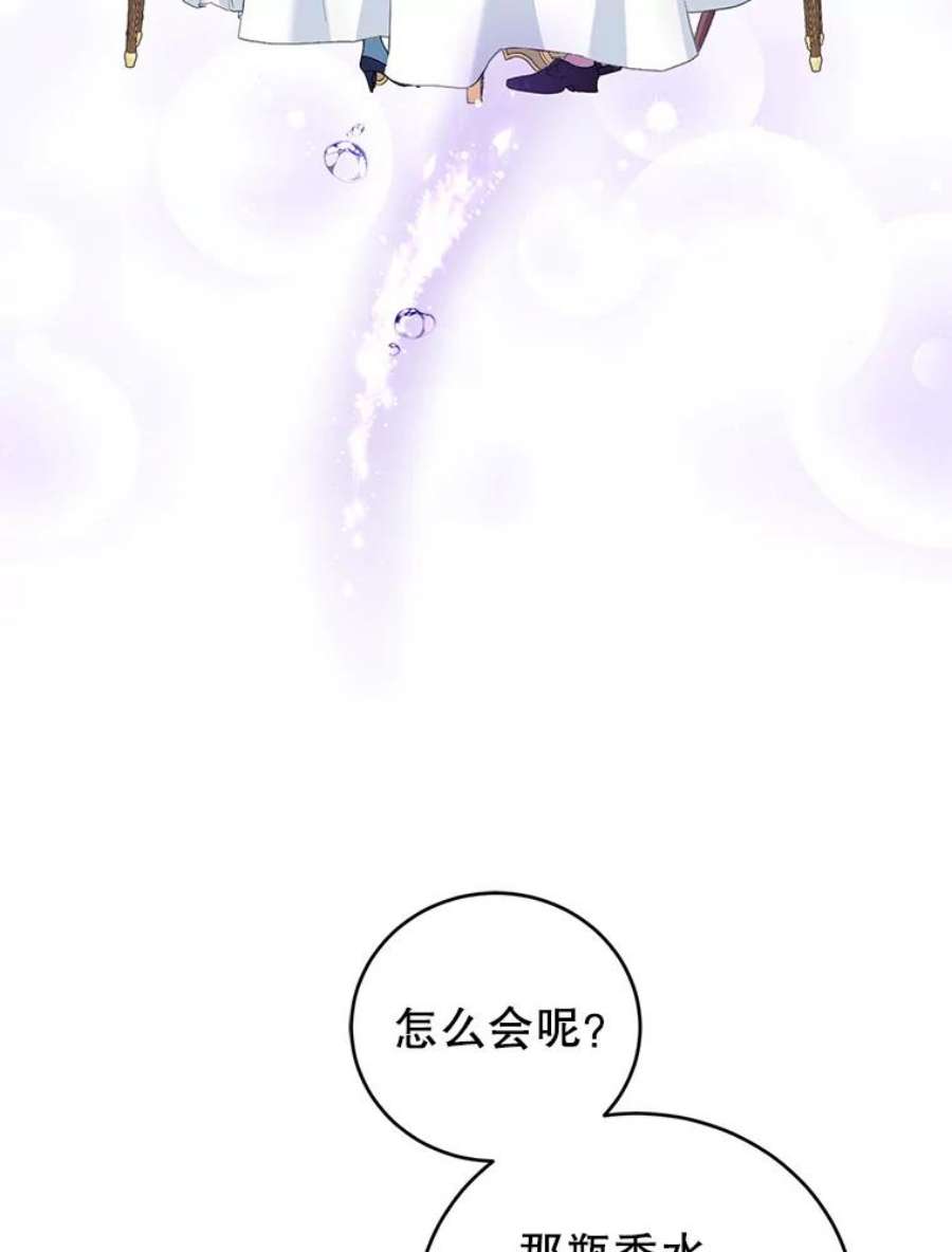 成为他唯一的调香师37.秘密会话
