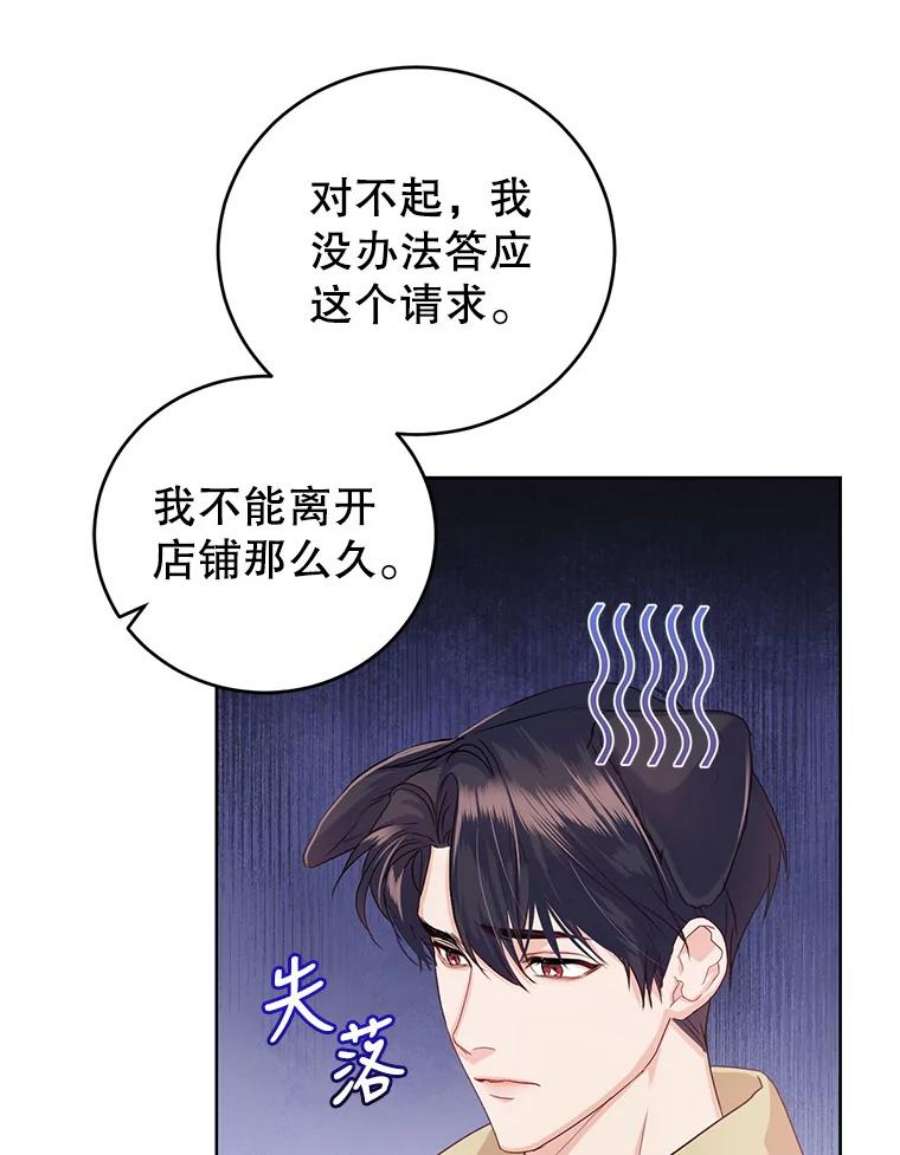 成为他唯一的调香师37.秘密会话