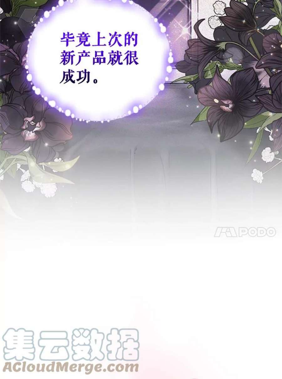 成为他唯一的调香师38.神秘组织