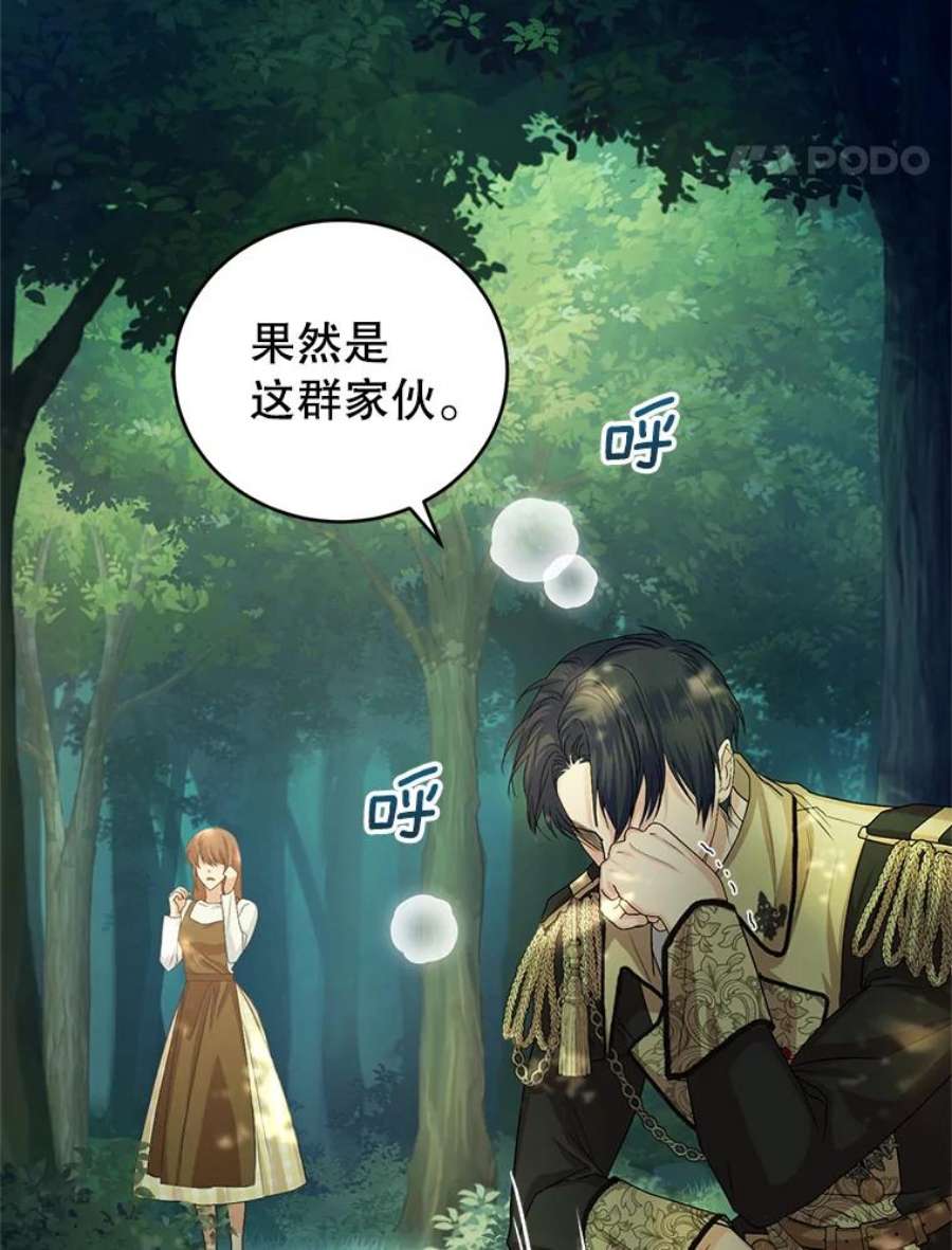 成为他唯一的调香师38.神秘组织