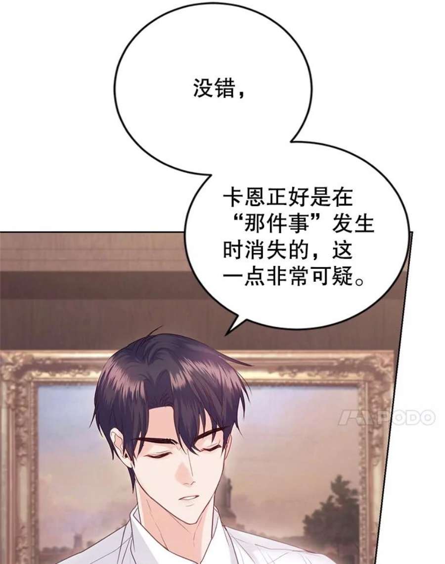 成为他唯一的调香师38.神秘组织