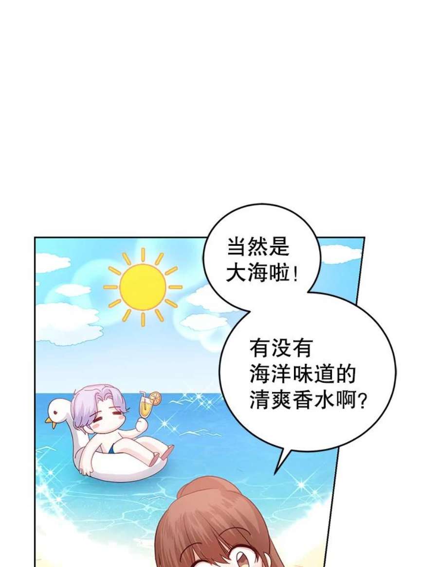成为他唯一的调香师39.大海的味道