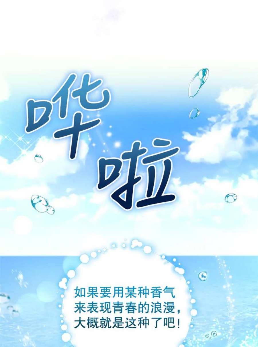 成为他唯一的调香师39.大海的味道