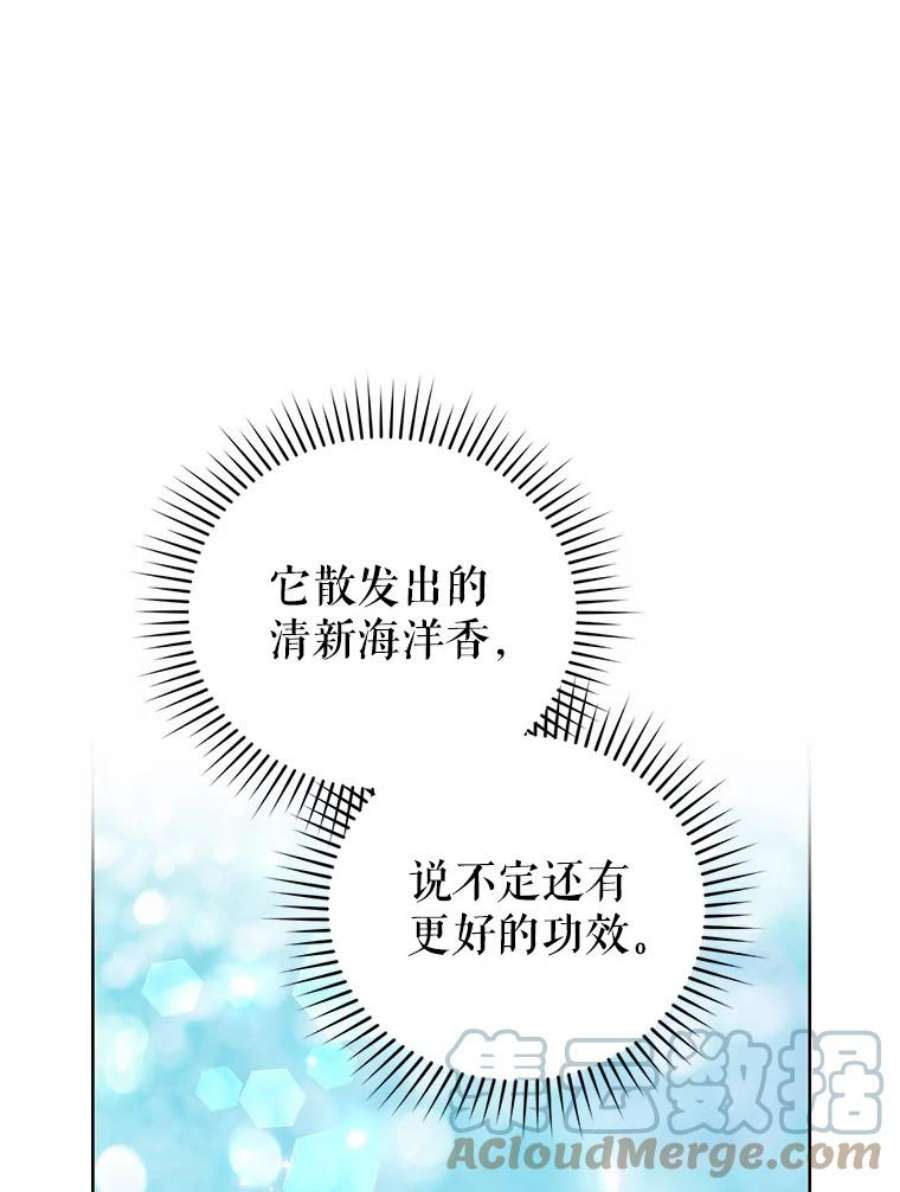 成为他唯一的调香师39.大海的味道