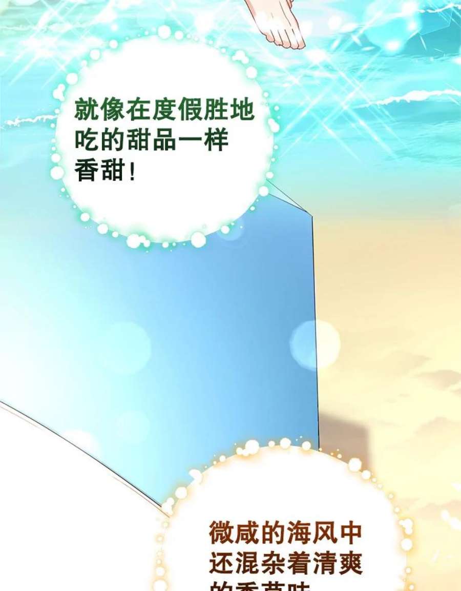 成为他唯一的调香师39.大海的味道