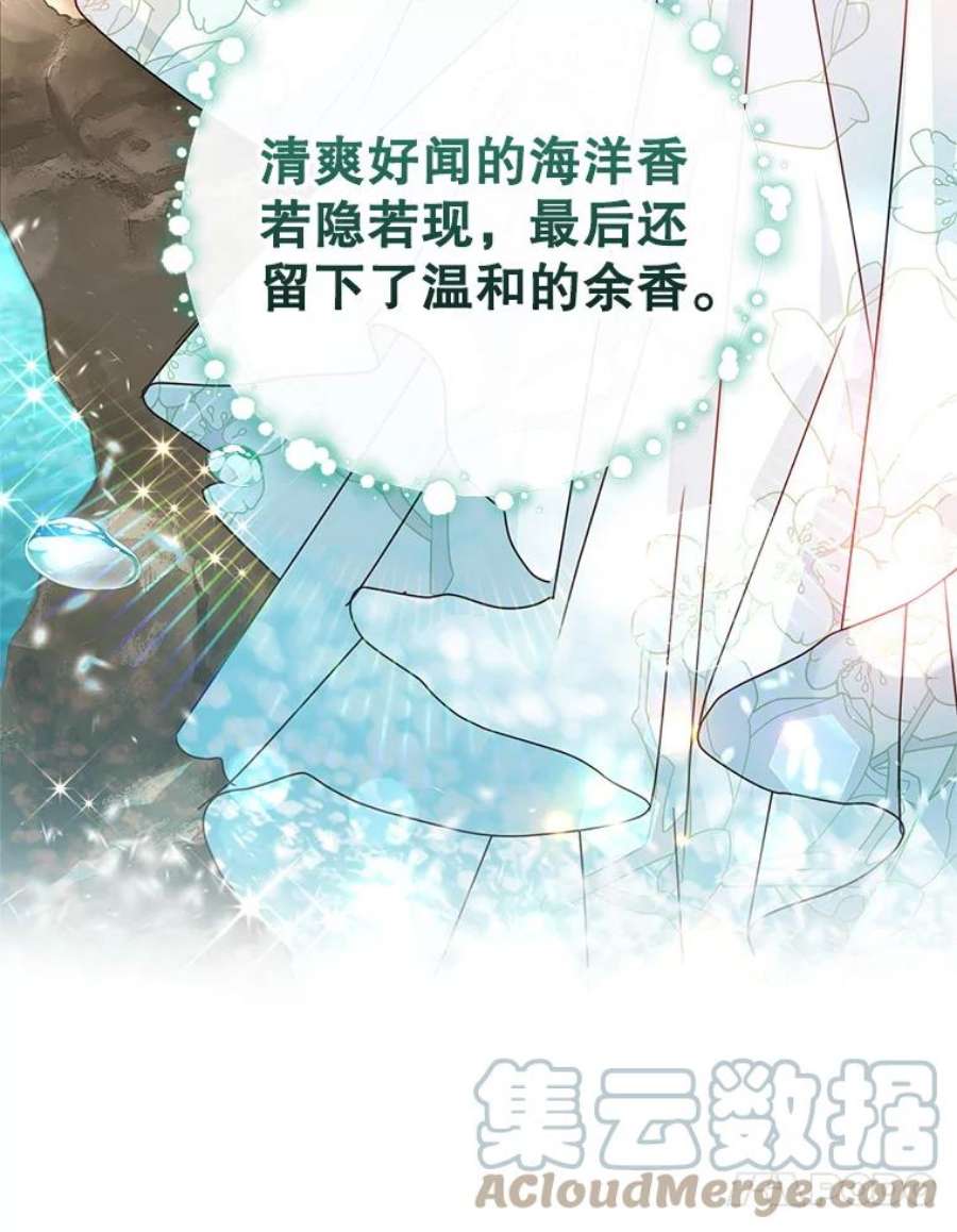 成为他唯一的调香师39.大海的味道