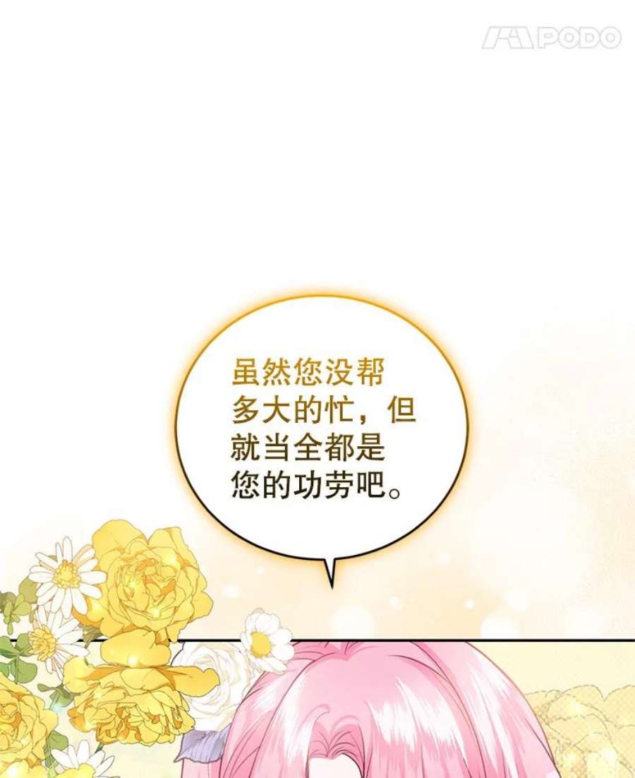 成为他唯一的调香师42.空中庭院