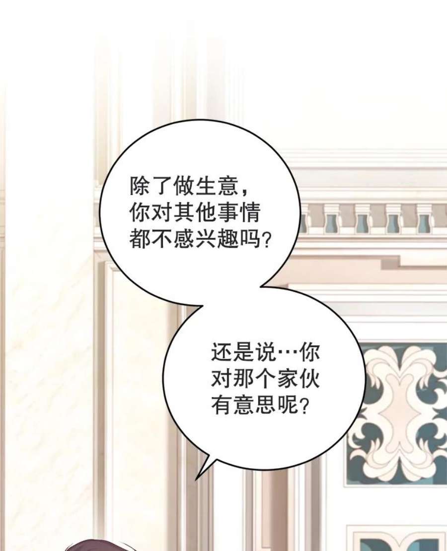 成为他唯一的调香师42.空中庭院