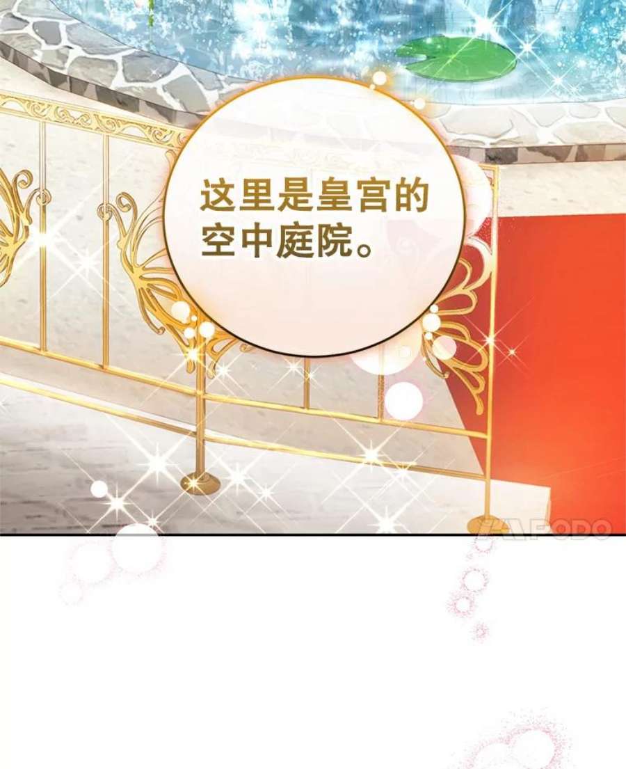 成为他唯一的调香师42.空中庭院