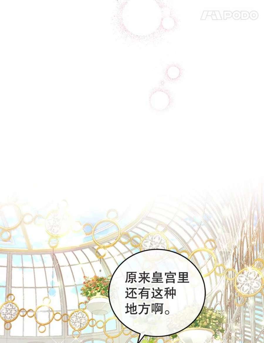 成为他唯一的调香师42.空中庭院