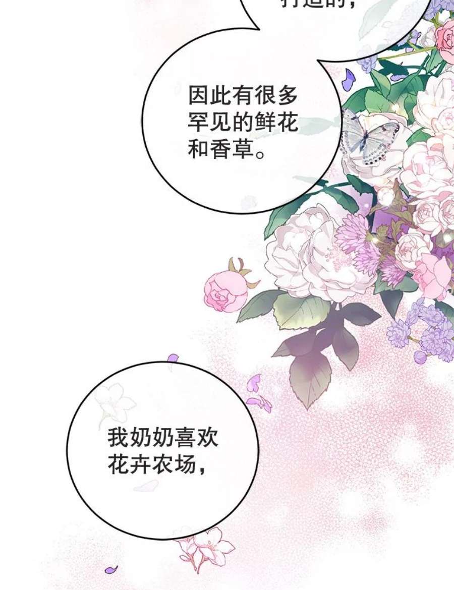 成为他唯一的调香师42.空中庭院
