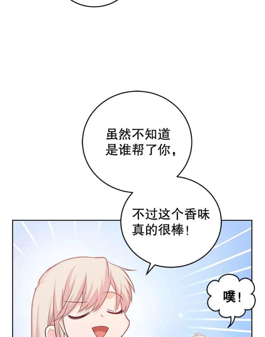 成为他唯一的调香师42.空中庭院
