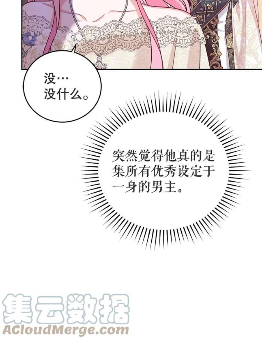 成为他唯一的调香师42.空中庭院