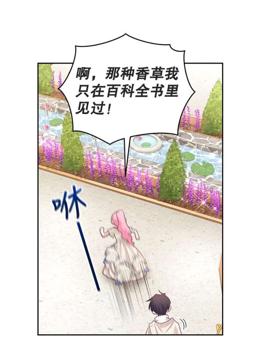 成为他唯一的调香师42.空中庭院