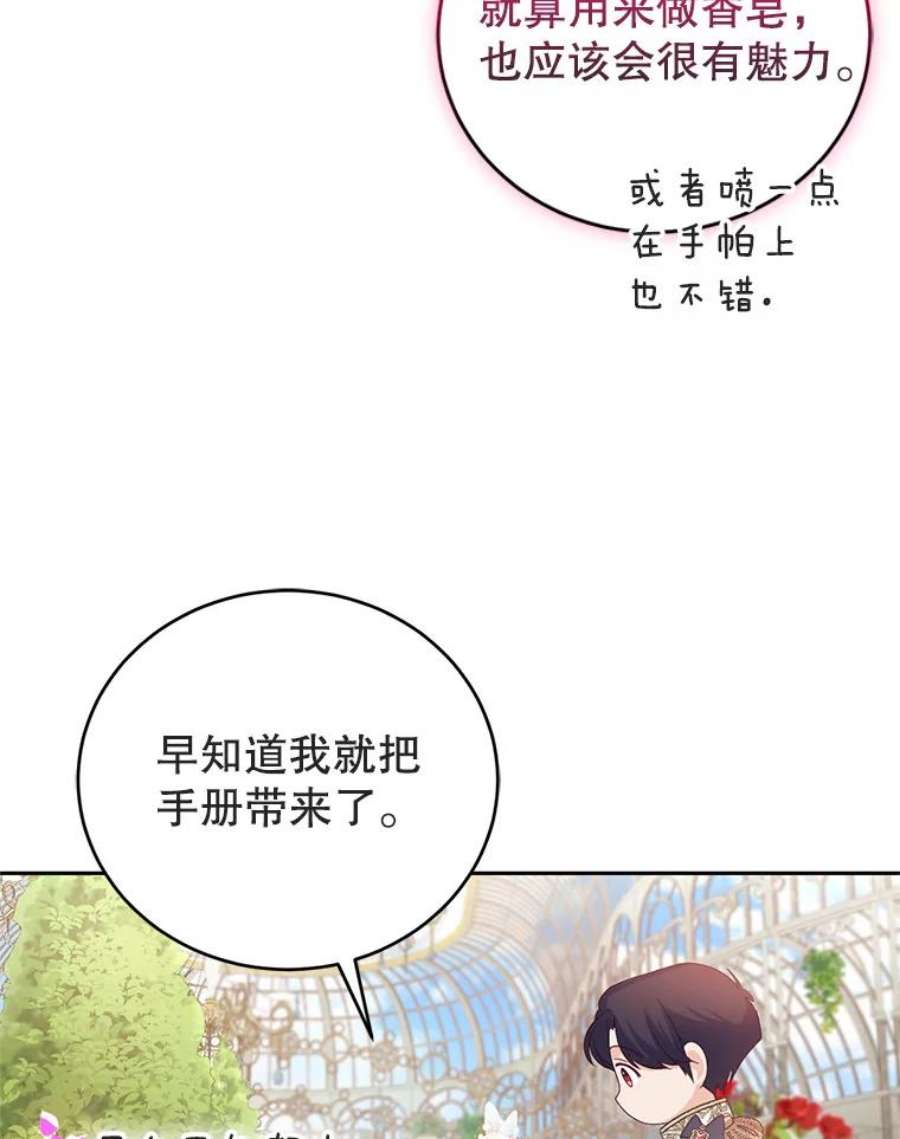 成为他唯一的调香师42.空中庭院
