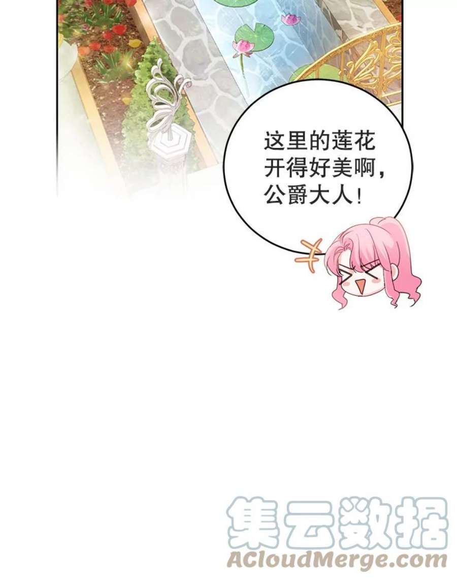 成为他唯一的调香师42.空中庭院