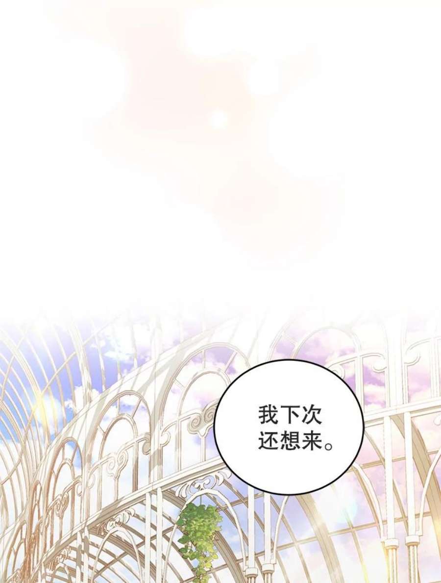 成为他唯一的调香师42.空中庭院