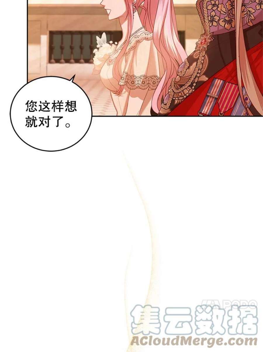 成为他唯一的调香师43.明争暗斗的皇室