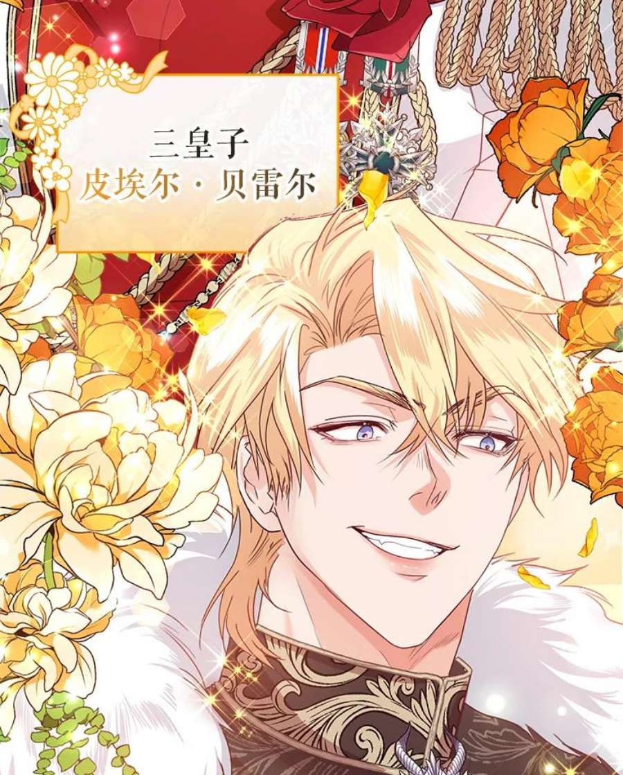 成为他唯一的调香师43.明争暗斗的皇室