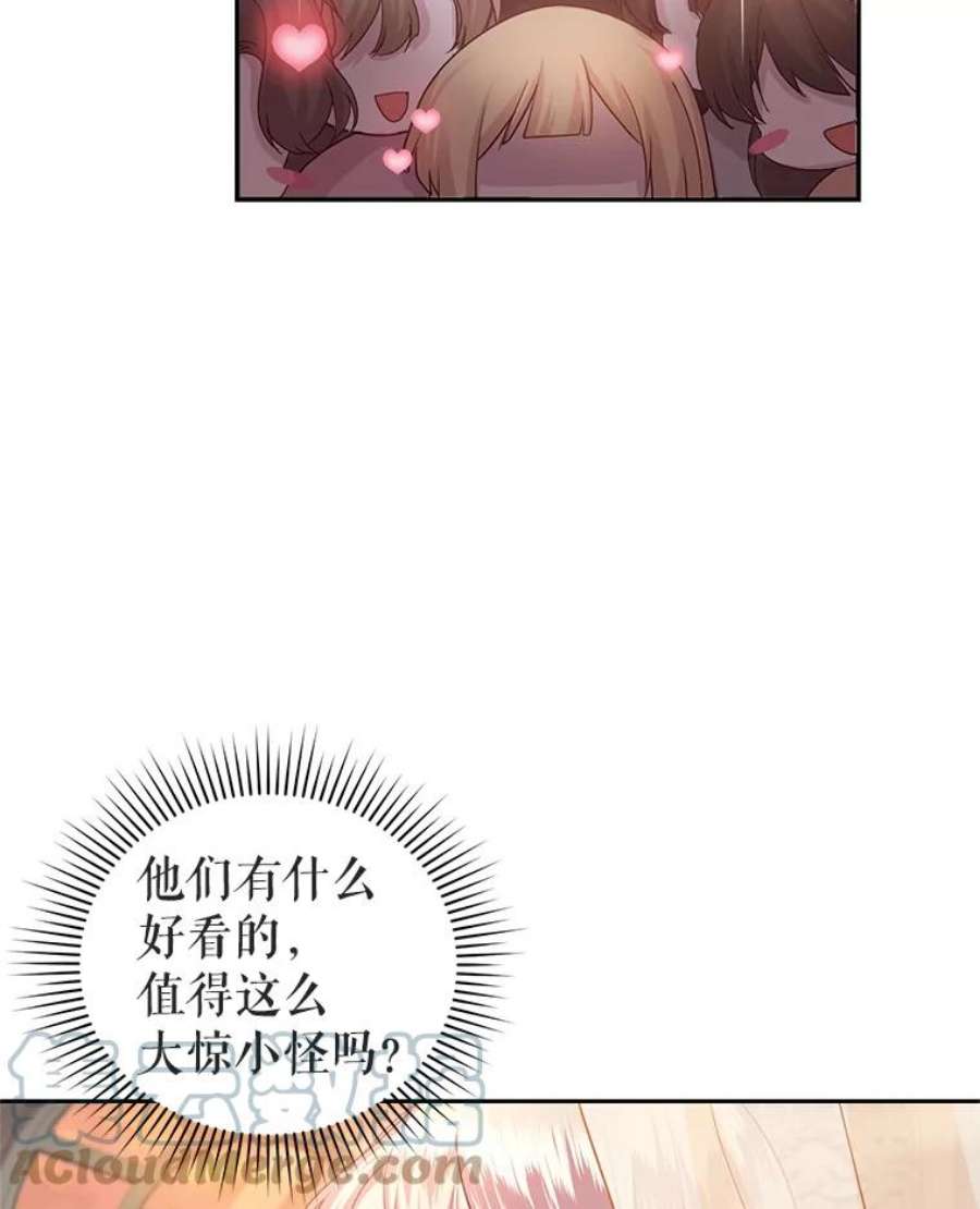 成为他唯一的调香师43.明争暗斗的皇室