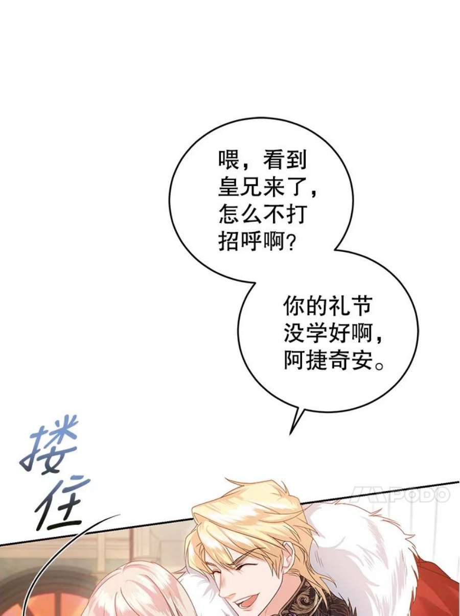 成为他唯一的调香师43.明争暗斗的皇室