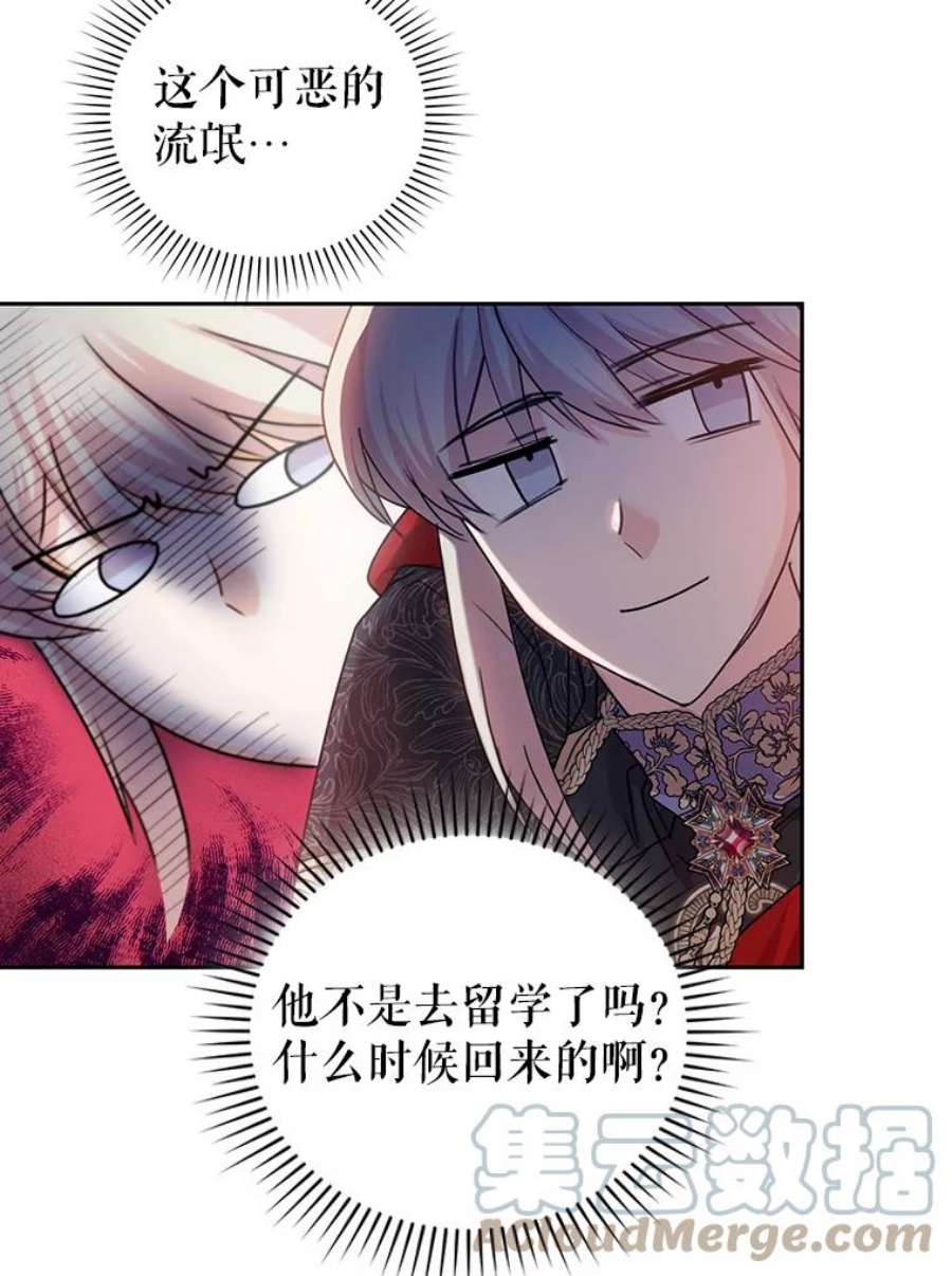 成为他唯一的调香师43.明争暗斗的皇室